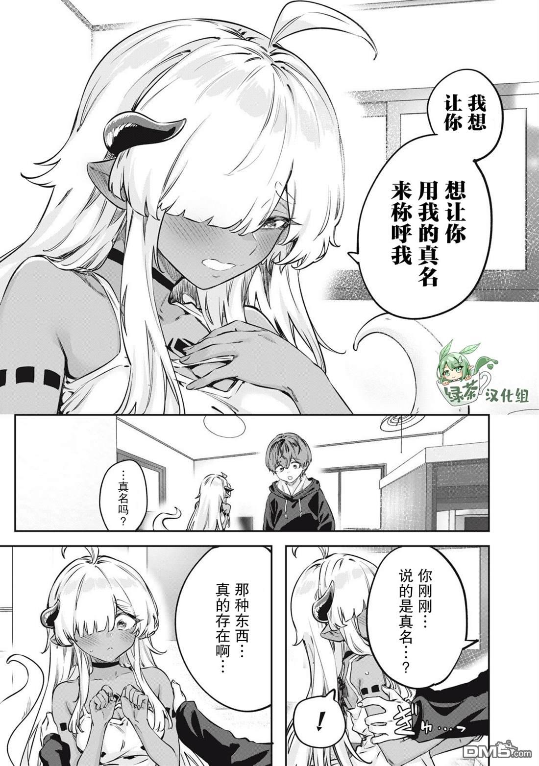 与被封印了3000年的邪龙成为了朋友 第2话 第7页