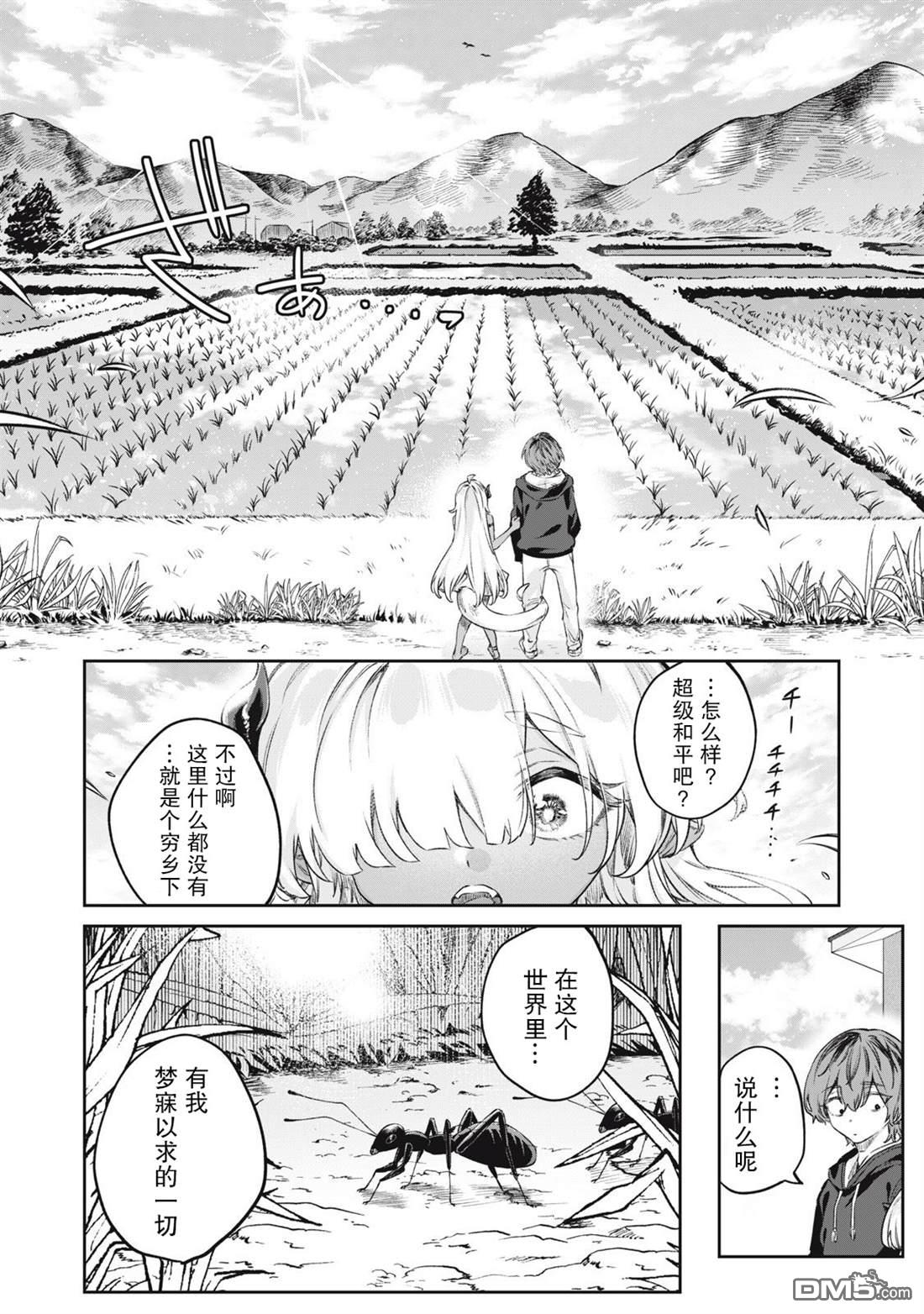 与被封印了3000年的邪龙成为了朋友 第3话 第10页