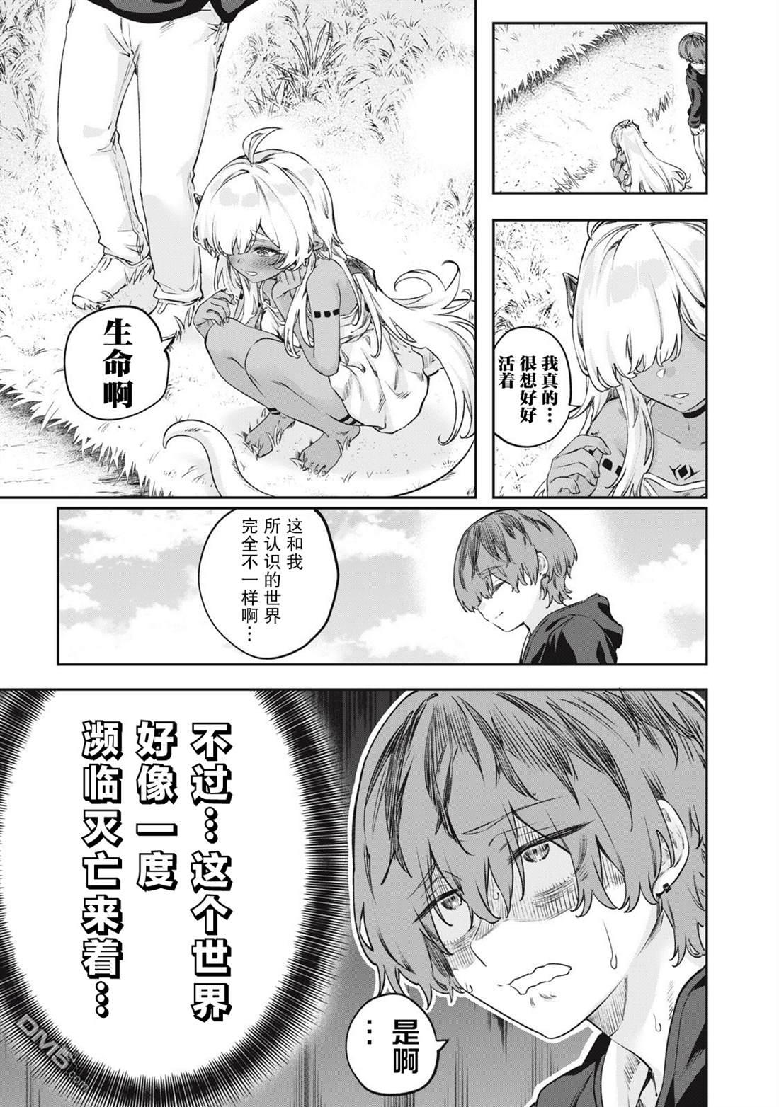 与被封印了3000年的邪龙成为了朋友 第3话 第11页