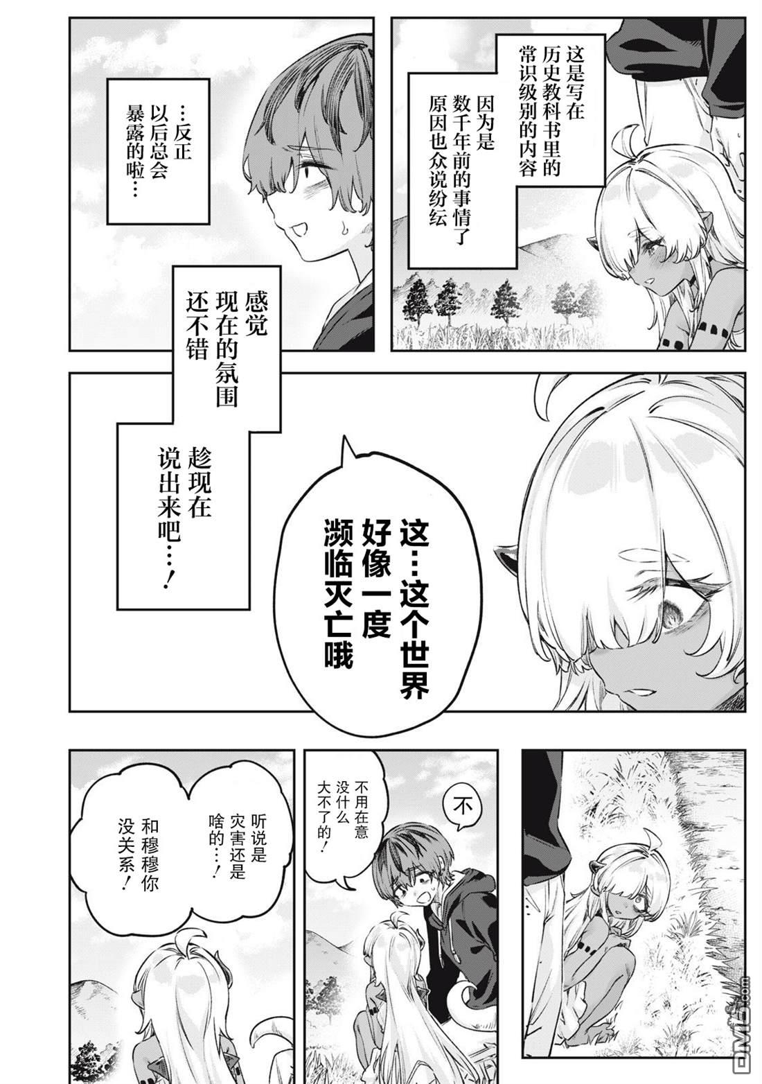 与被封印了3000年的邪龙成为了朋友 第3话 第12页