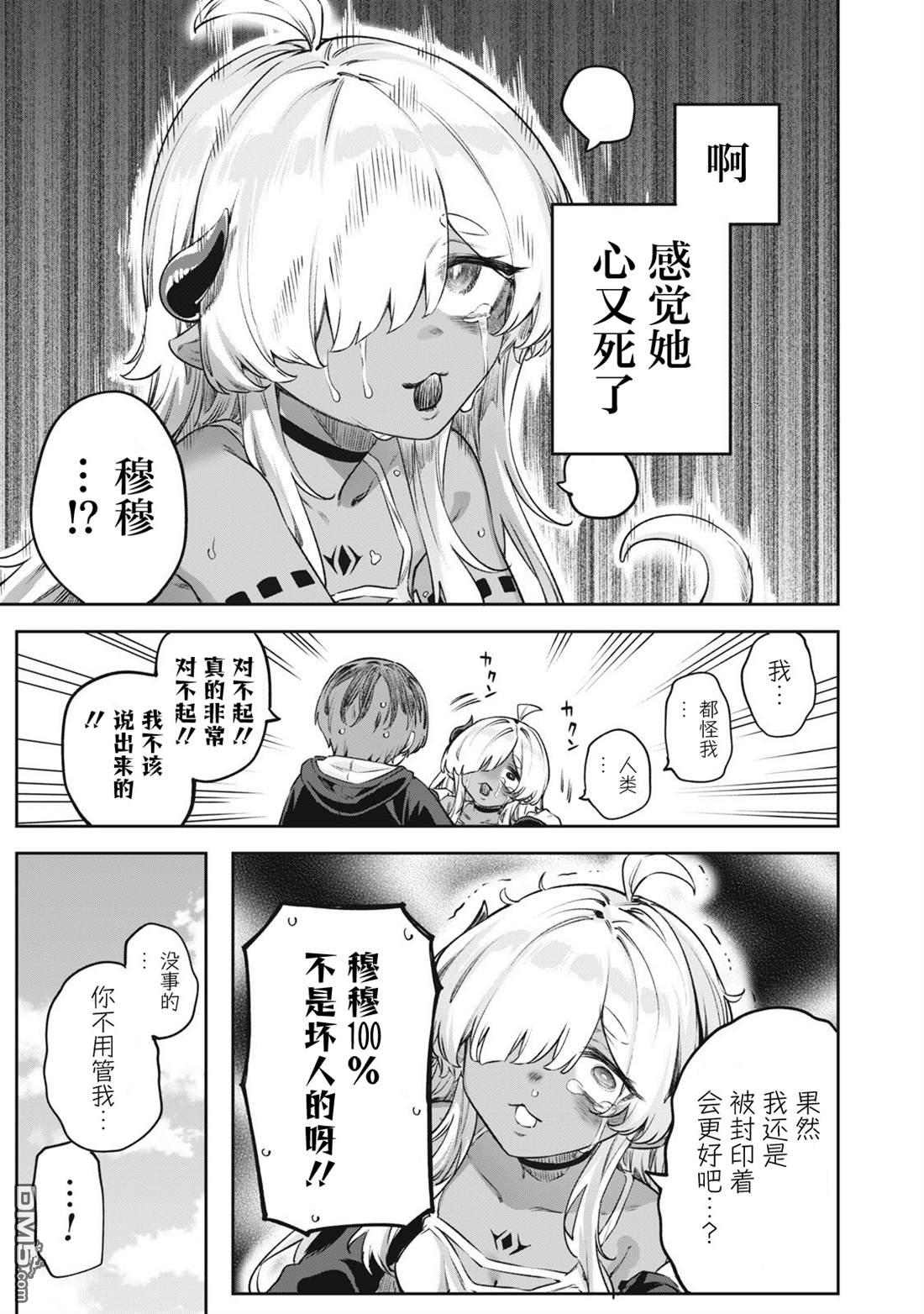 与被封印了3000年的邪龙成为了朋友 第3话 第13页
