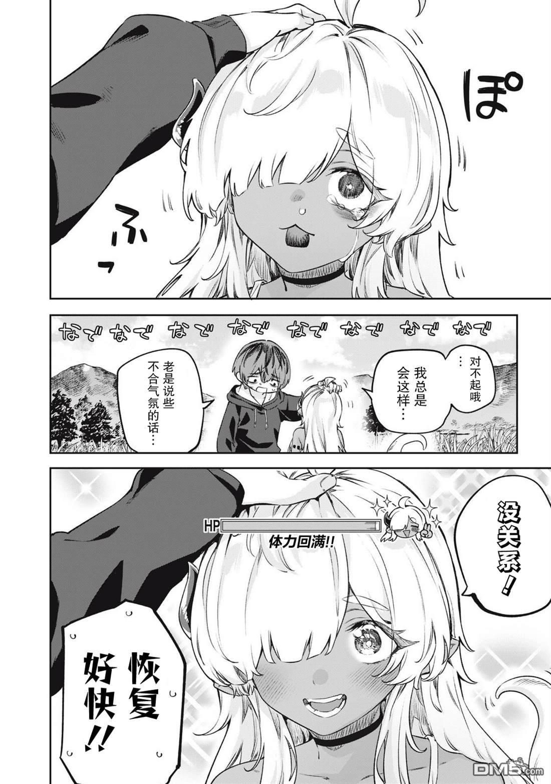 与被封印了3000年的邪龙成为了朋友 第3话 第14页