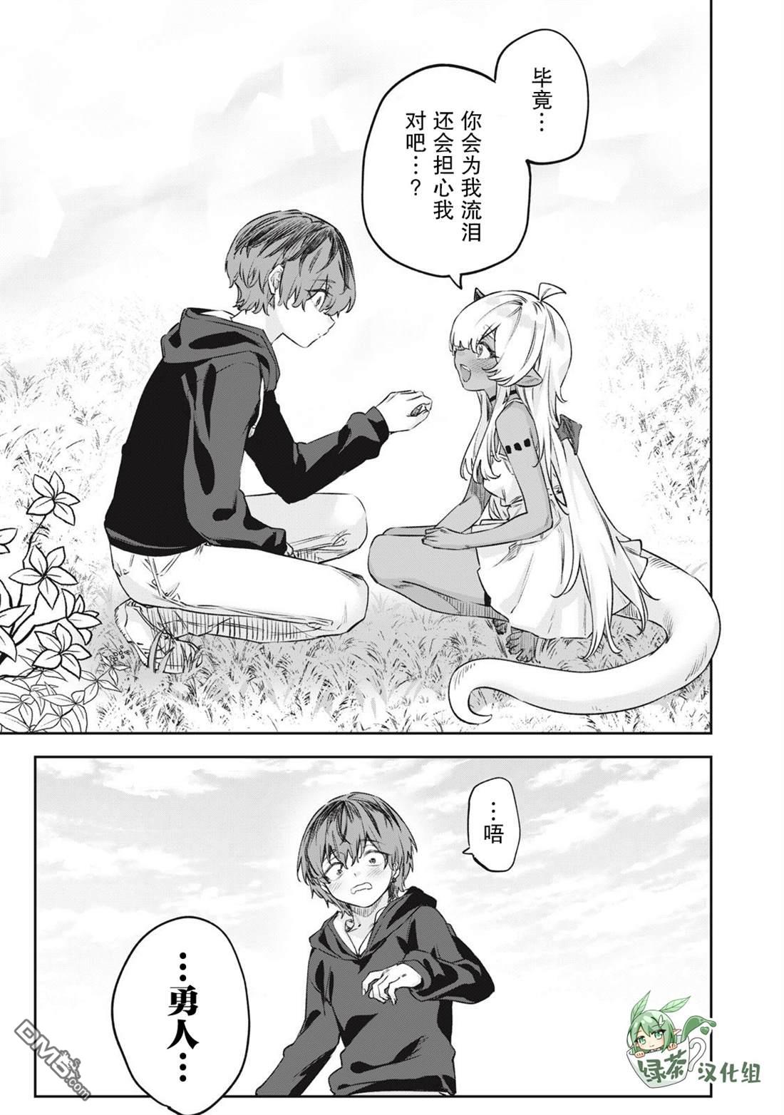 与被封印了3000年的邪龙成为了朋友 第3话 第15页