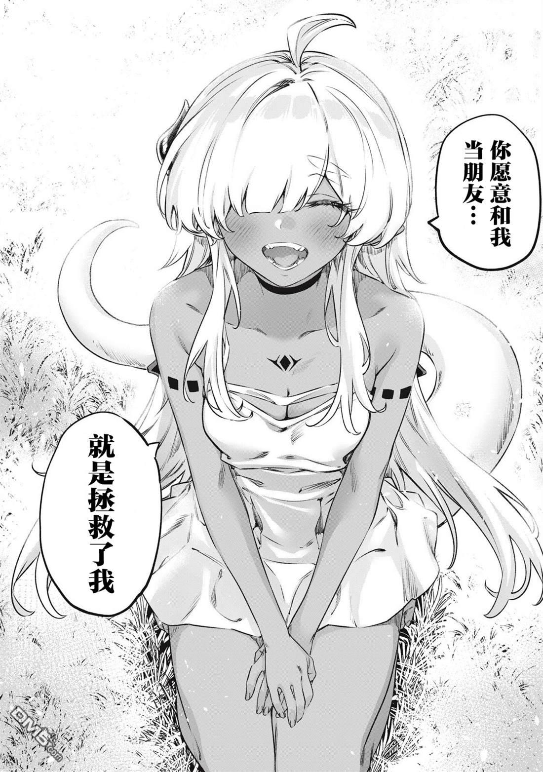 与被封印了3000年的邪龙成为了朋友 第3话 第16页