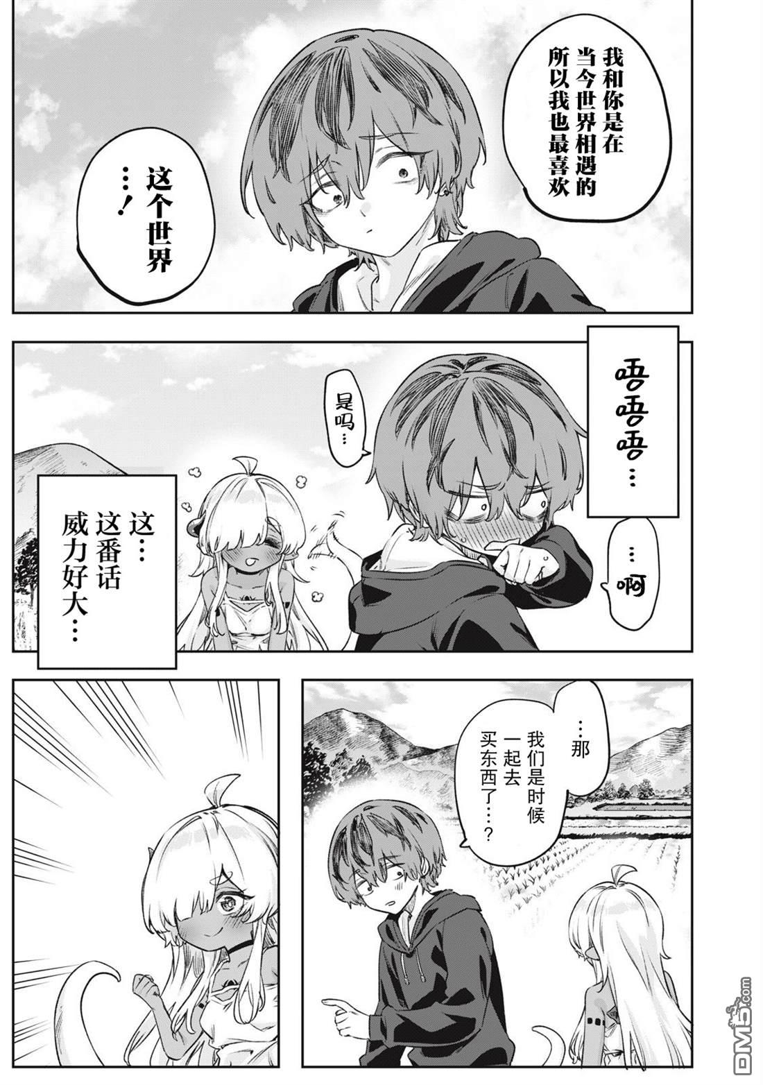 与被封印了3000年的邪龙成为了朋友 第3话 第17页