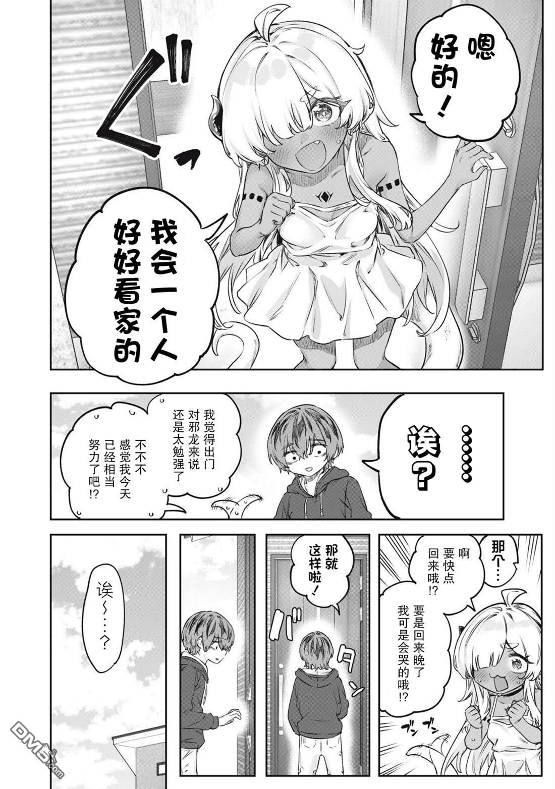 与被封印了3000年的邪龙成为了朋友 第3话 第18页