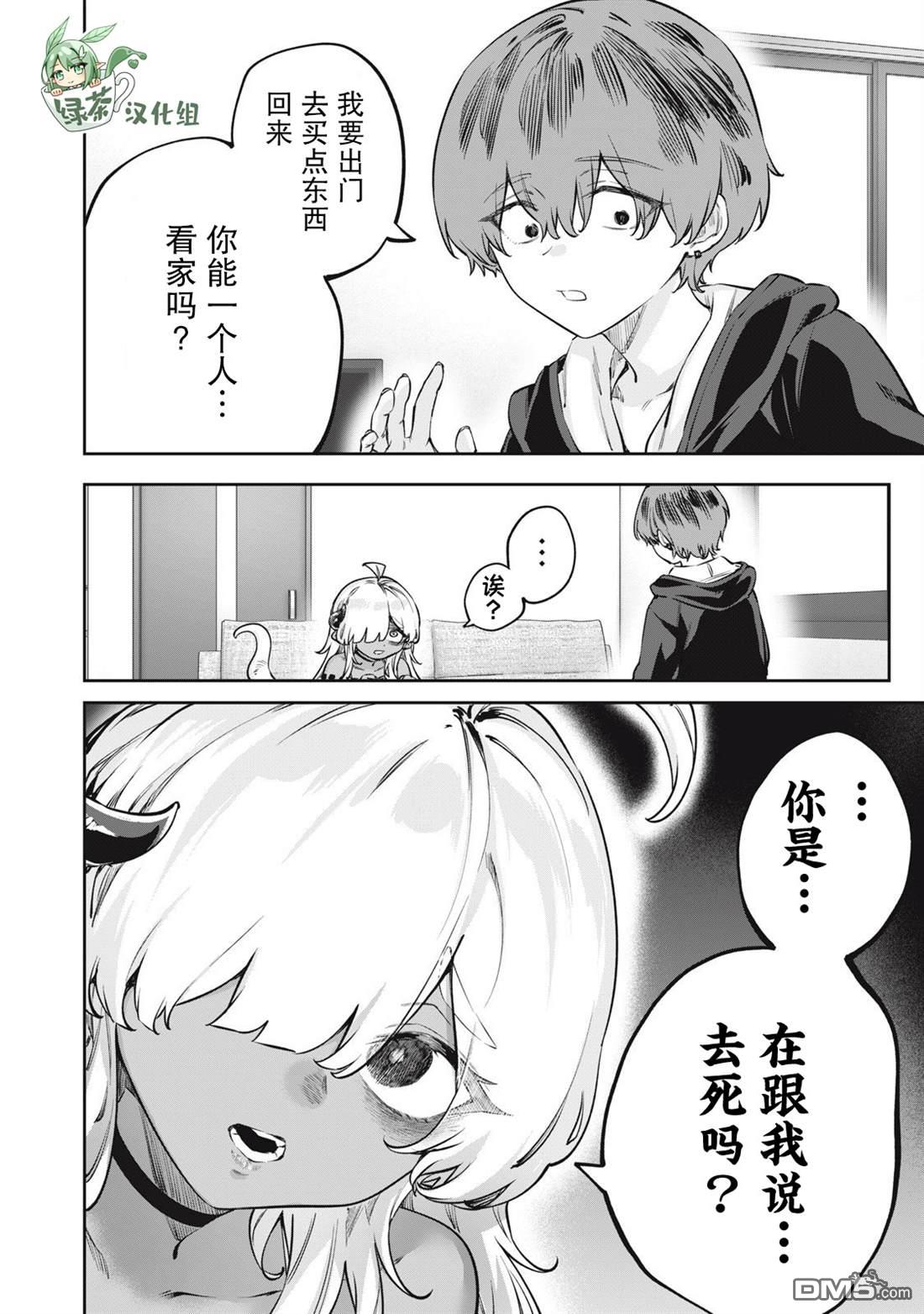 与被封印了3000年的邪龙成为了朋友 第3话 第2页