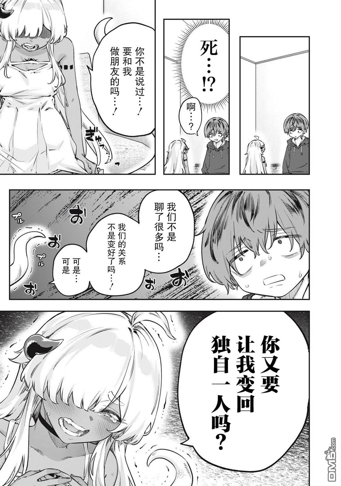 与被封印了3000年的邪龙成为了朋友 第3话 第3页