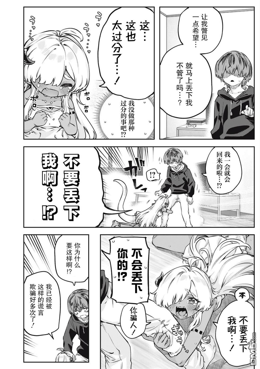 与被封印了3000年的邪龙成为了朋友 第3话 第4页