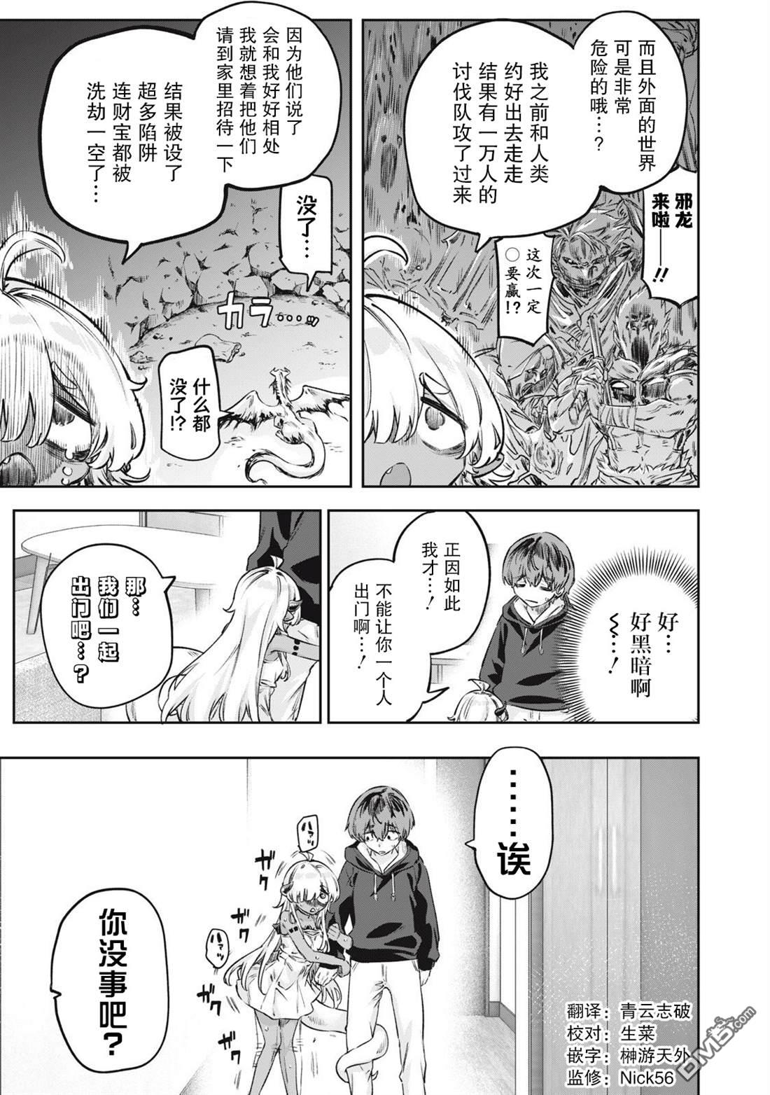 与被封印了3000年的邪龙成为了朋友 第3话 第5页