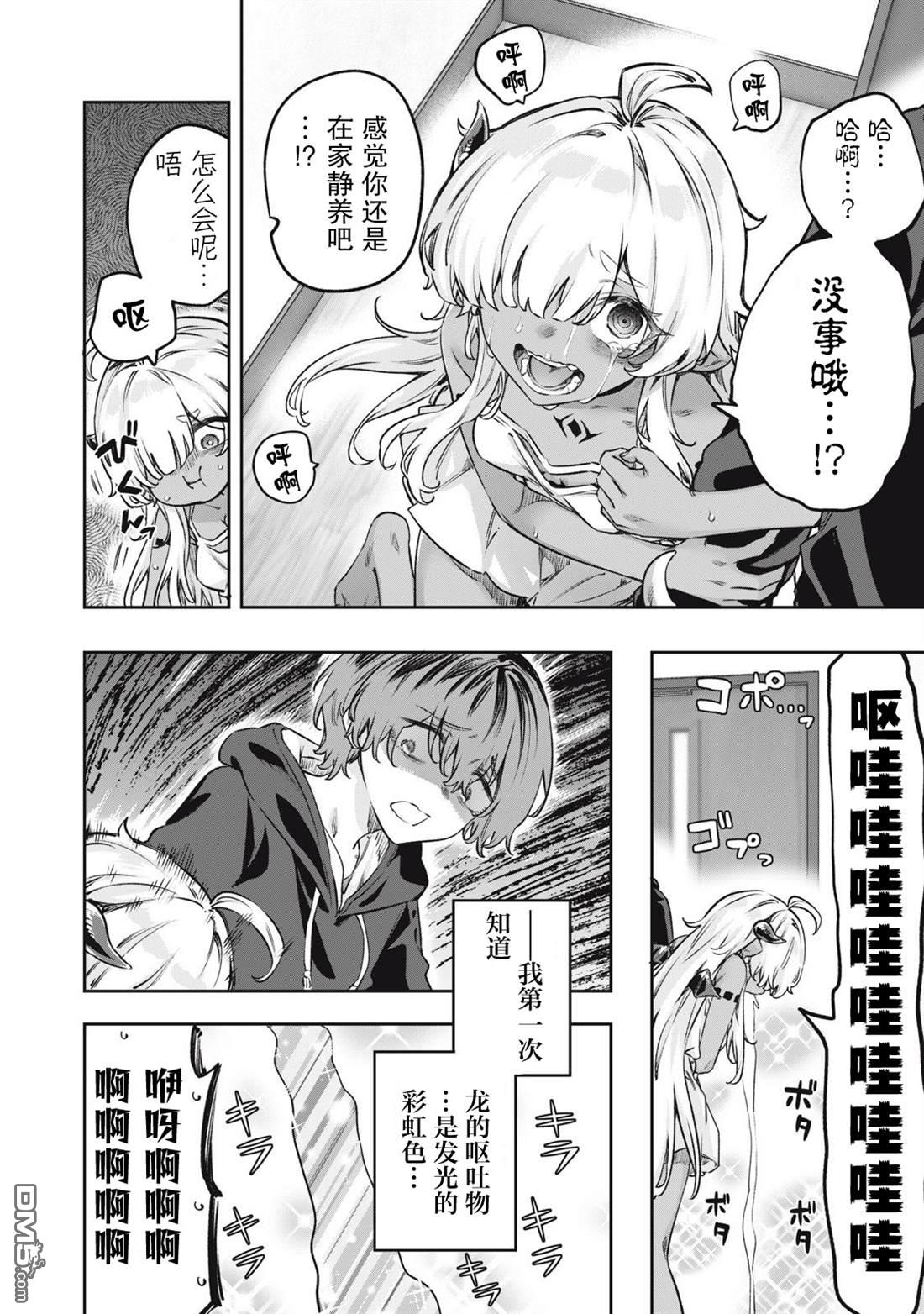 与被封印了3000年的邪龙成为了朋友 第3话 第6页