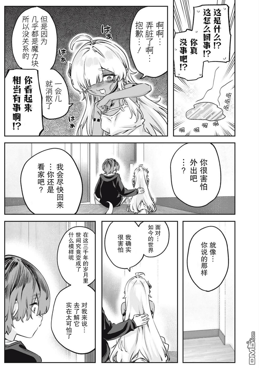与被封印了3000年的邪龙成为了朋友 第3话 第7页