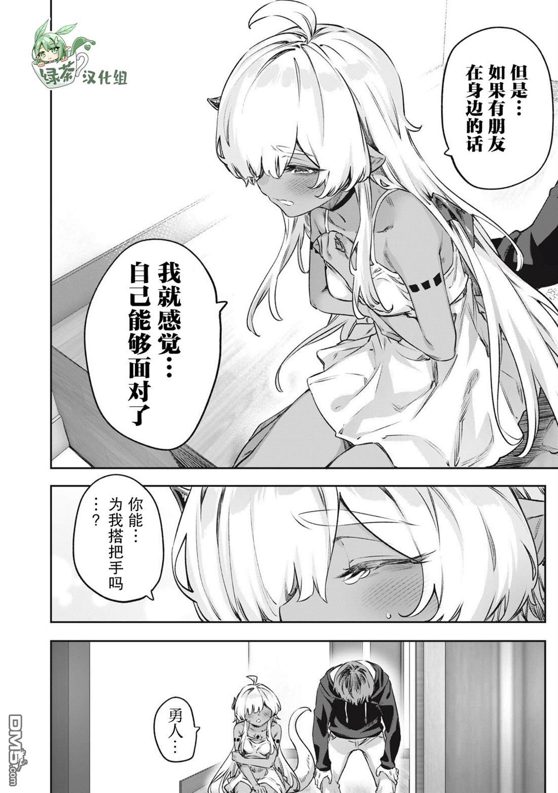 与被封印了3000年的邪龙成为了朋友 第3话 第8页