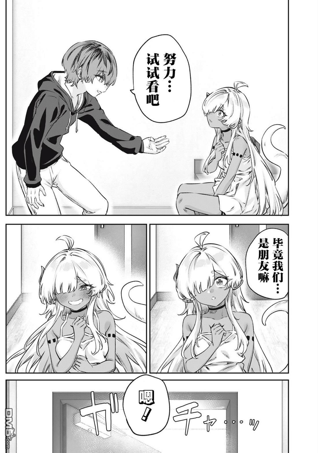与被封印了3000年的邪龙成为了朋友 第3话 第9页