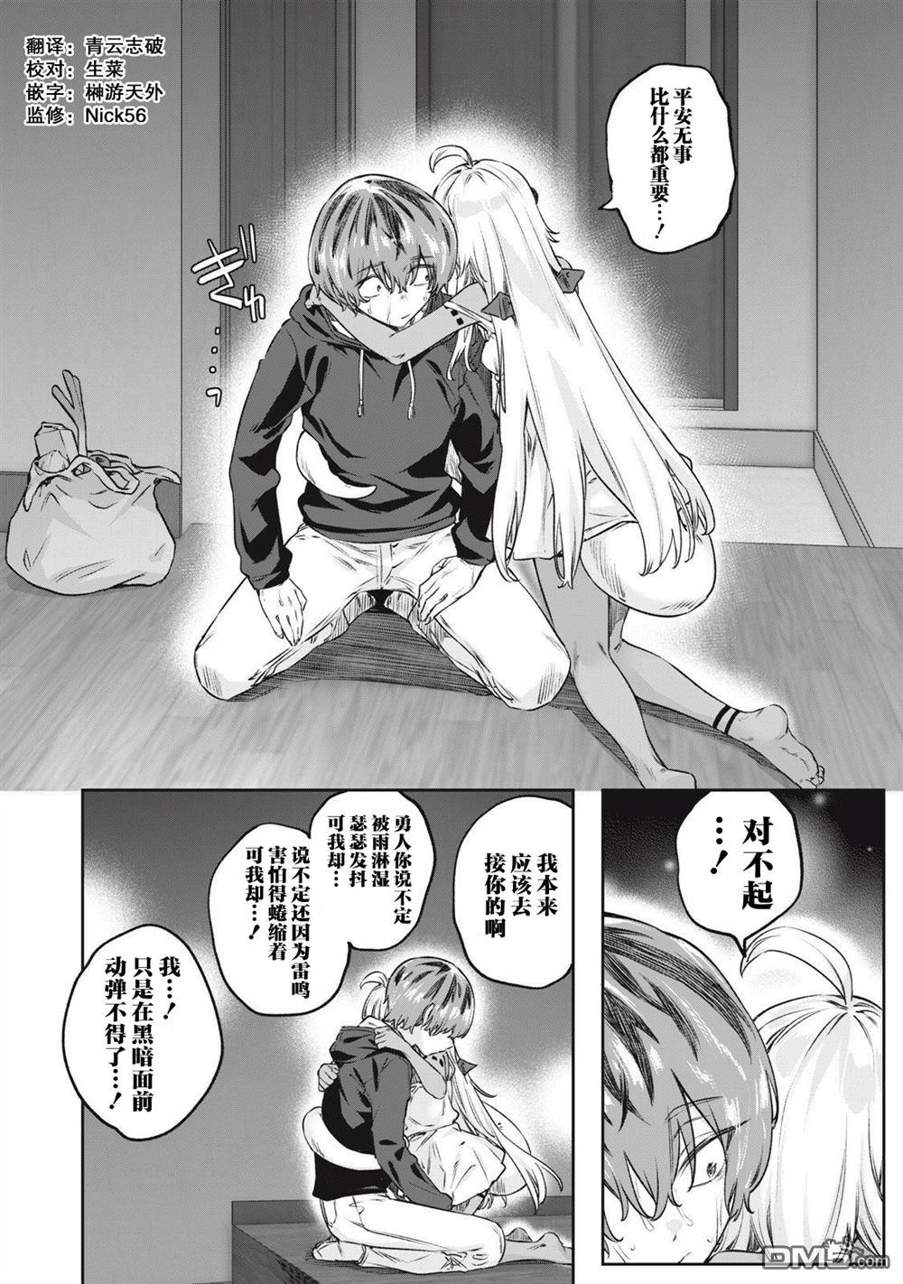 与被封印了3000年的邪龙成为了朋友 第4话 第10页