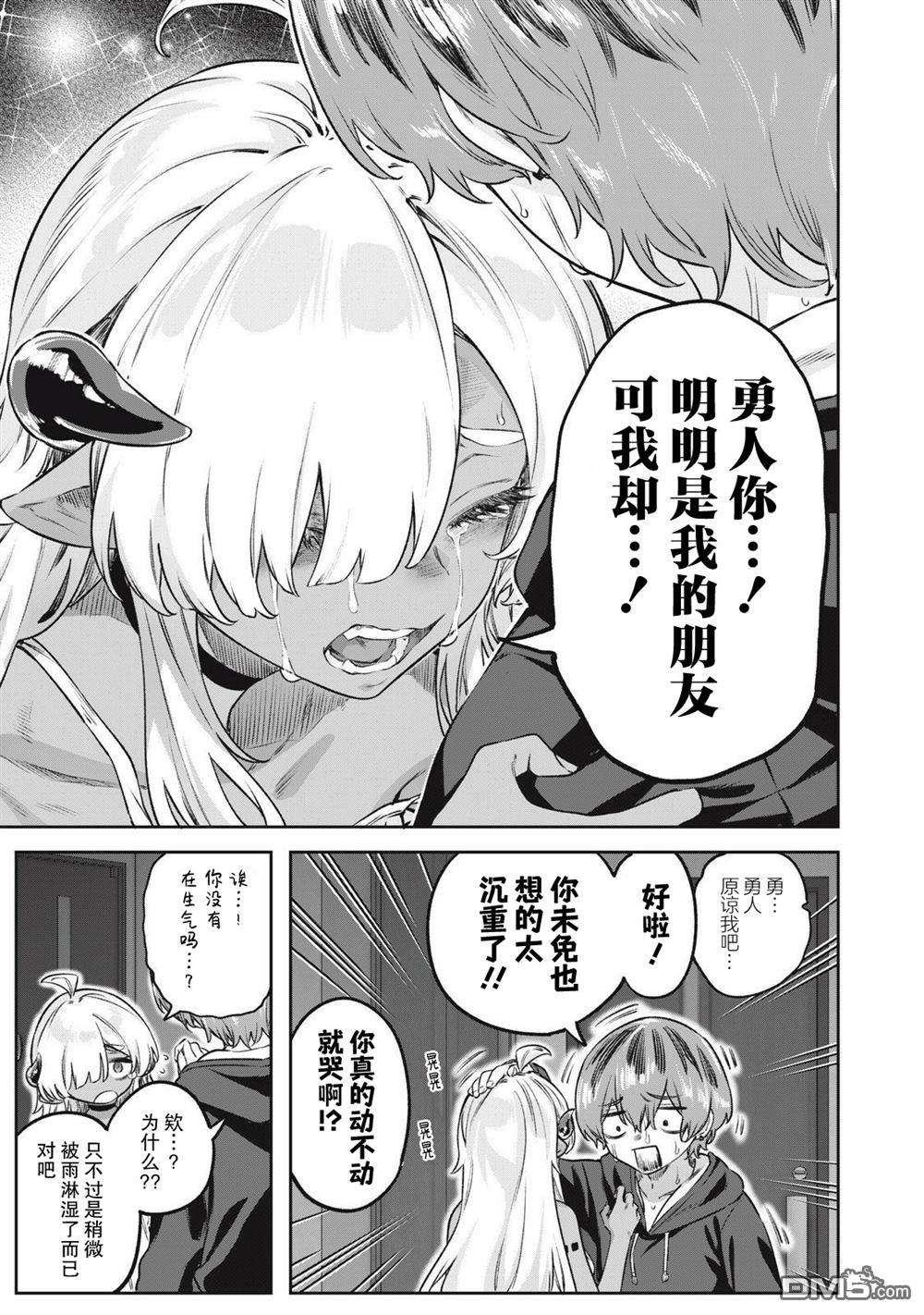 与被封印了3000年的邪龙成为了朋友 第4话 第11页