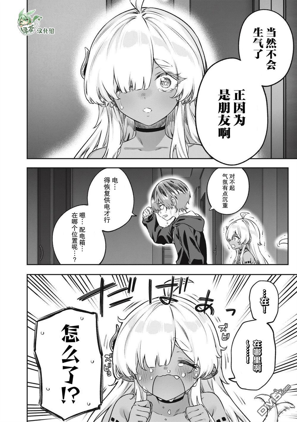 与被封印了3000年的邪龙成为了朋友 第4话 第12页