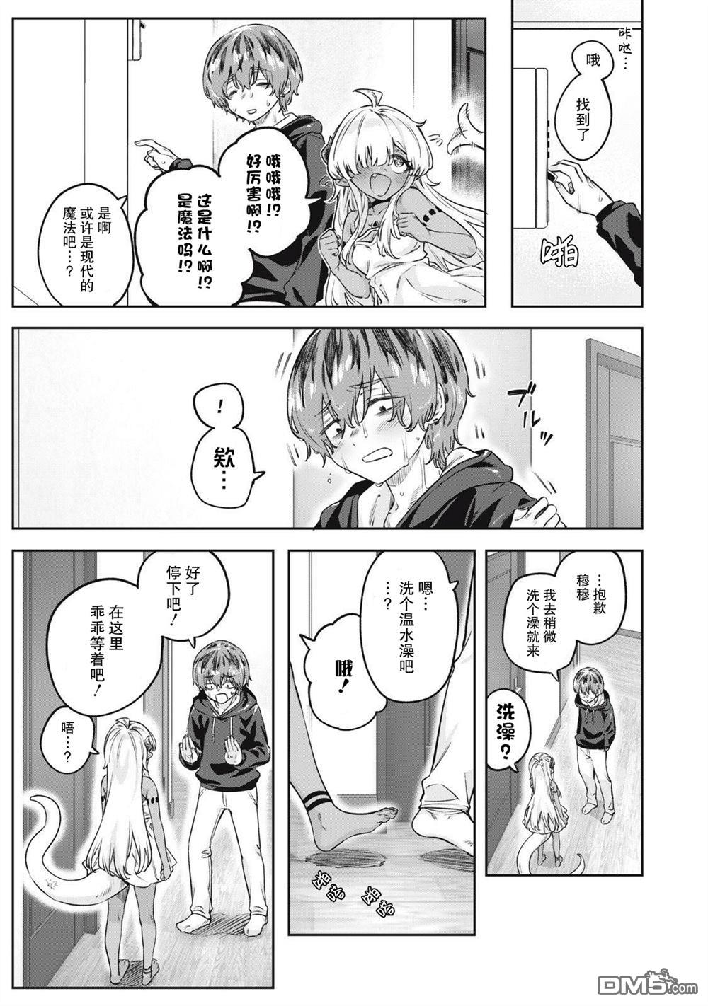 与被封印了3000年的邪龙成为了朋友 第4话 第13页