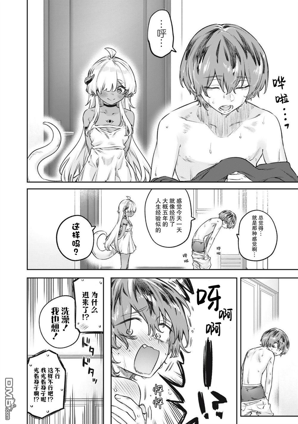 与被封印了3000年的邪龙成为了朋友 第4话 第14页