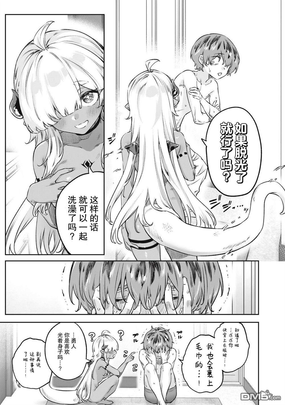 与被封印了3000年的邪龙成为了朋友 第4话 第15页