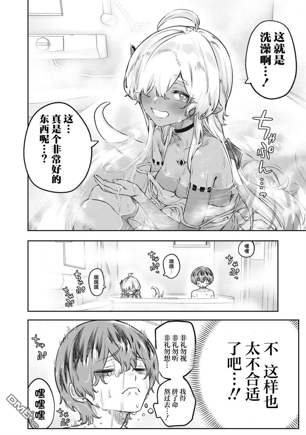 与被封印了3000年的邪龙成为了朋友 第4话 第16页