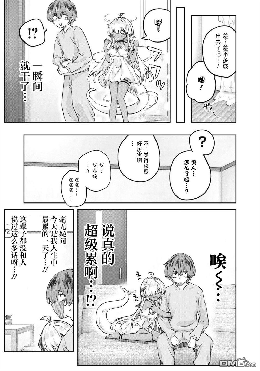 与被封印了3000年的邪龙成为了朋友 第4话 第17页