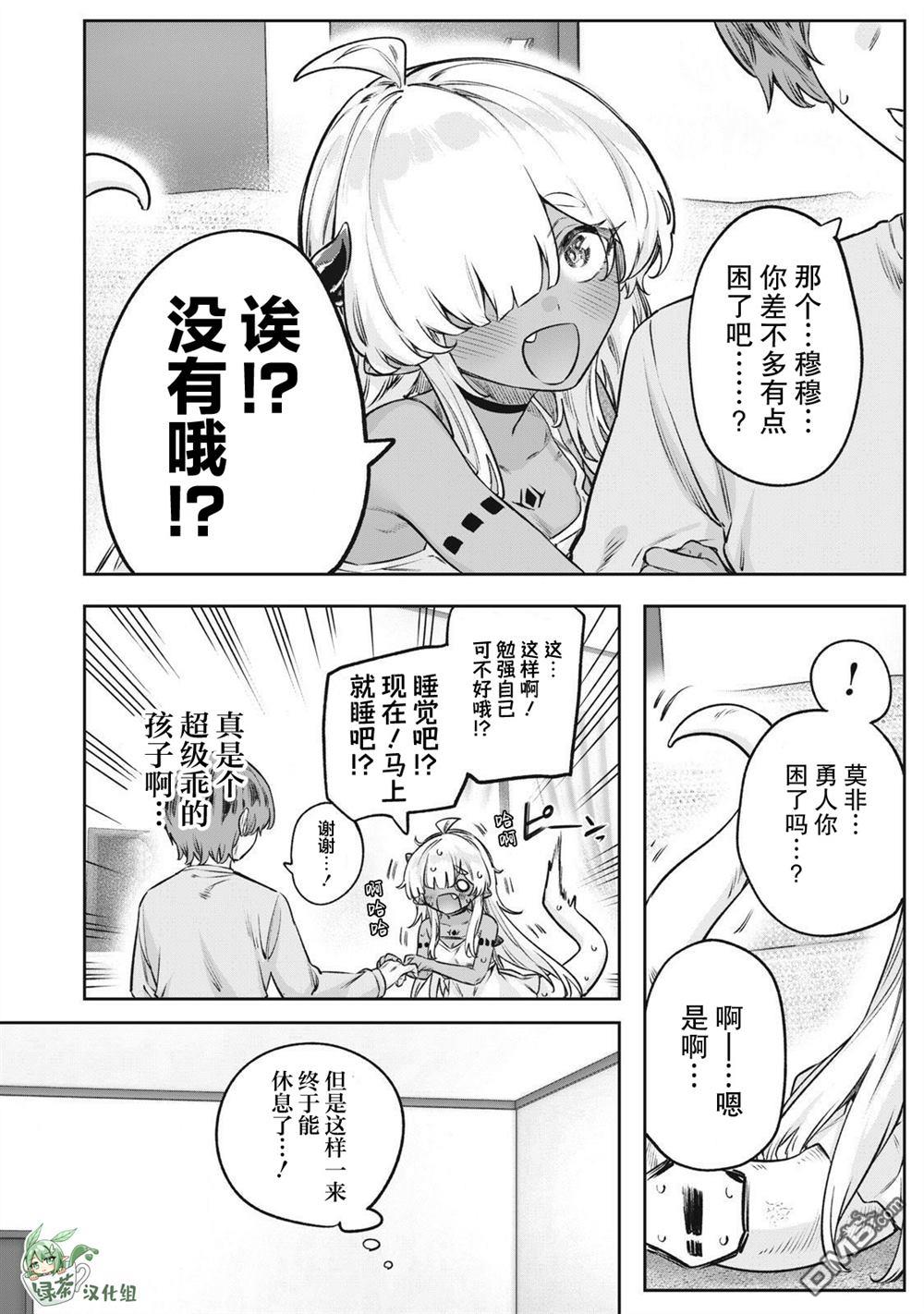 与被封印了3000年的邪龙成为了朋友 第4话 第18页