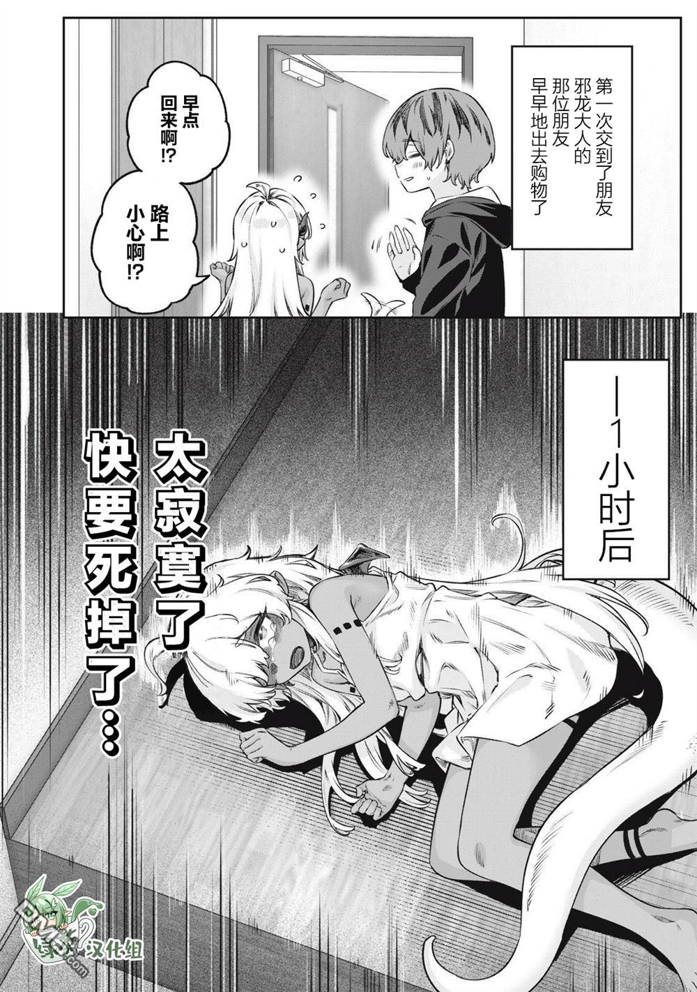 与被封印了3000年的邪龙成为了朋友 第4话 第2页
