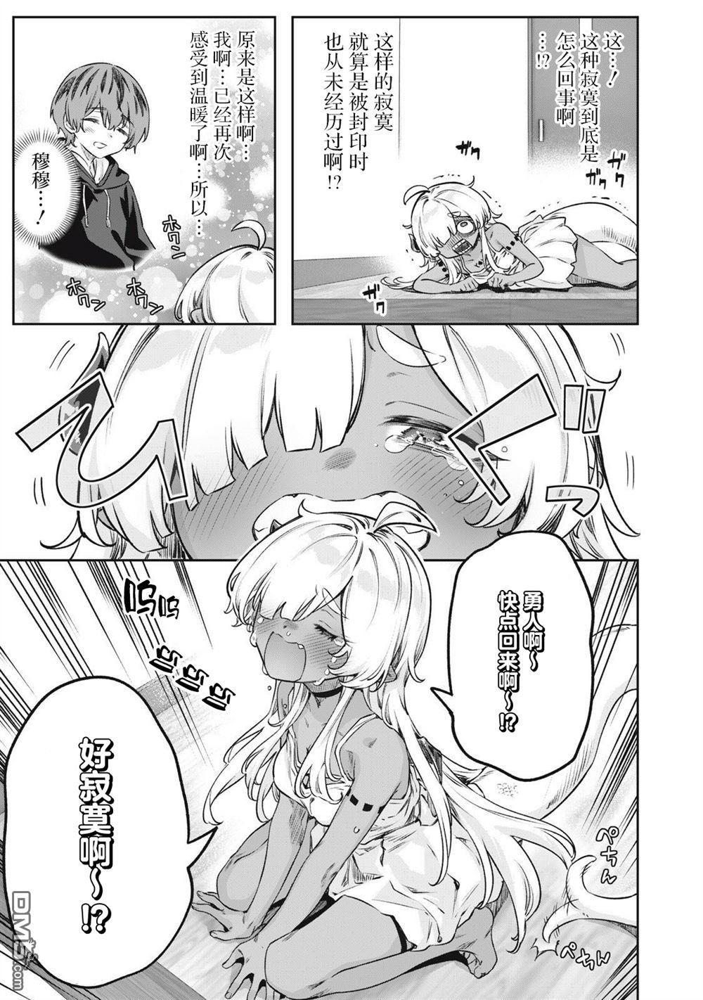 与被封印了3000年的邪龙成为了朋友 第4话 第3页