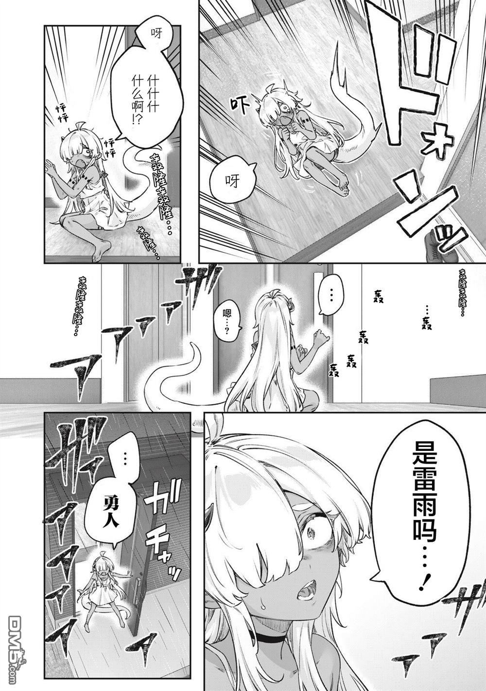 与被封印了3000年的邪龙成为了朋友 第4话 第4页