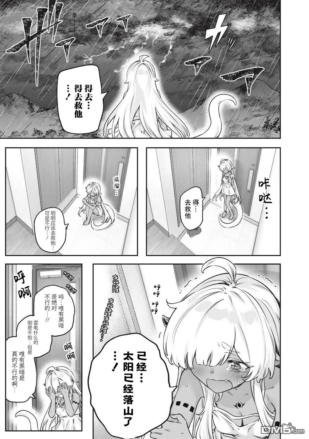 与被封印了3000年的邪龙成为了朋友 第4话 第5页