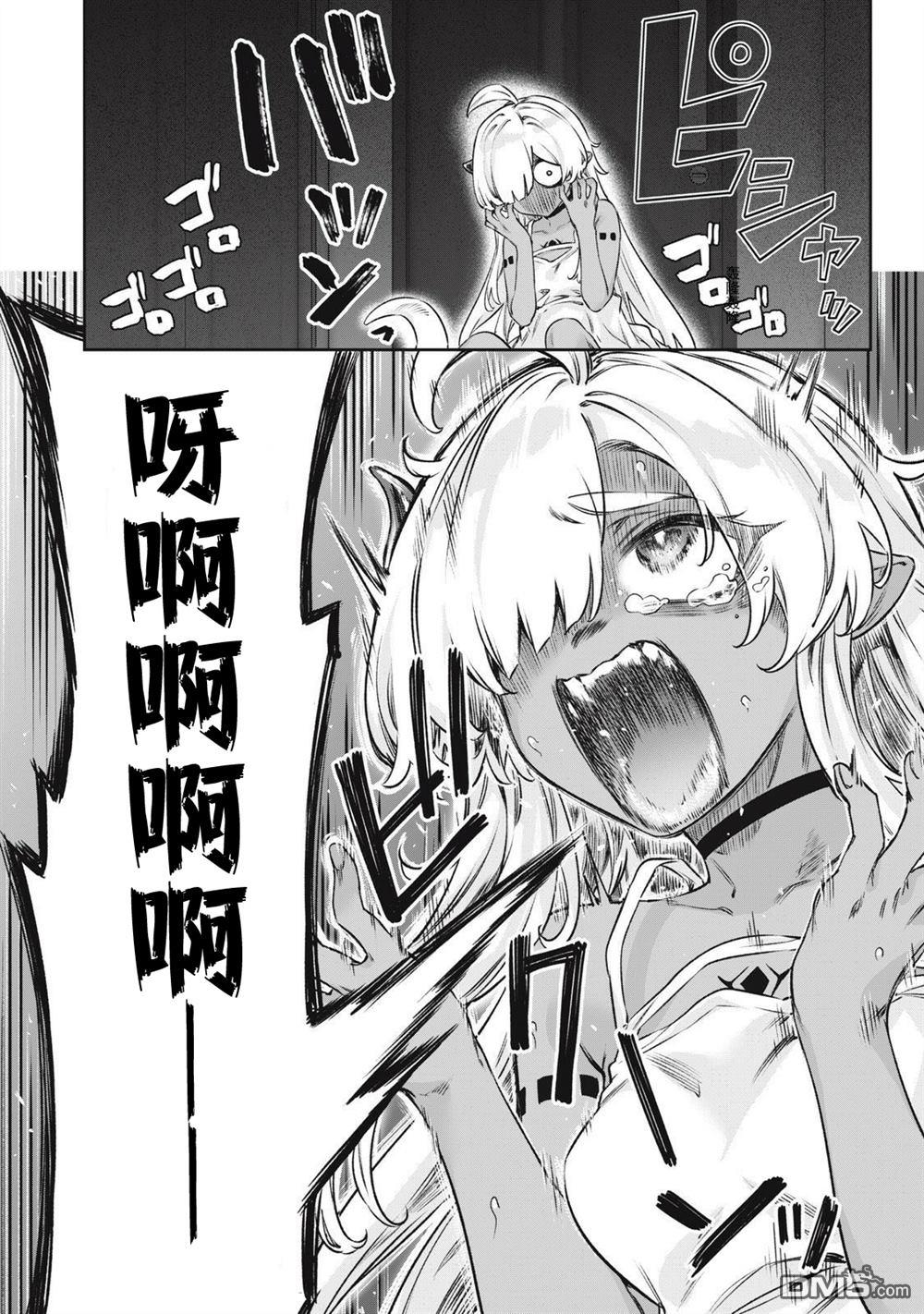 与被封印了3000年的邪龙成为了朋友 第4话 第6页