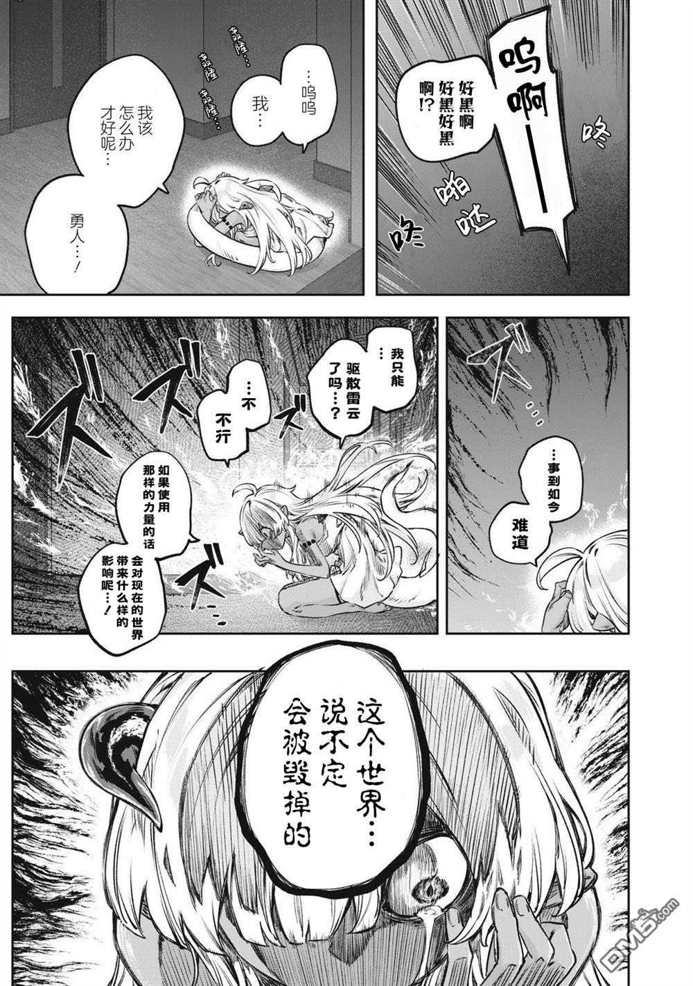 与被封印了3000年的邪龙成为了朋友 第4话 第7页