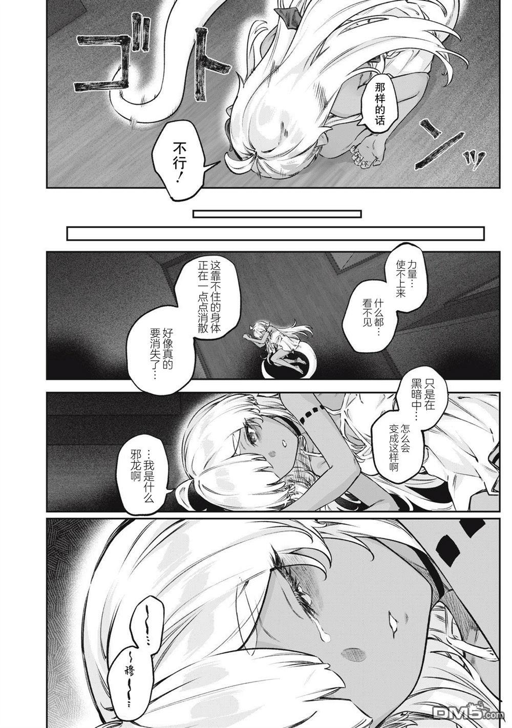 与被封印了3000年的邪龙成为了朋友 第4话 第8页