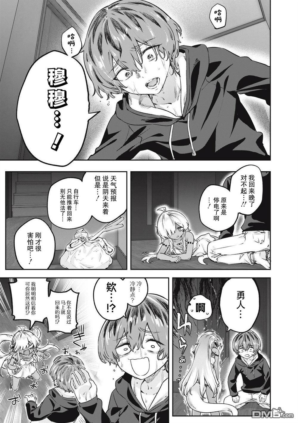 与被封印了3000年的邪龙成为了朋友 第4话 第9页