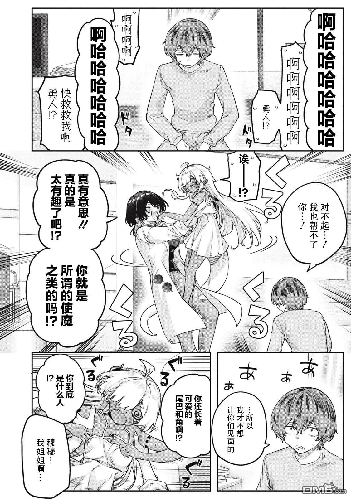 与被封印了3000年的邪龙成为了朋友 第5话 第10页