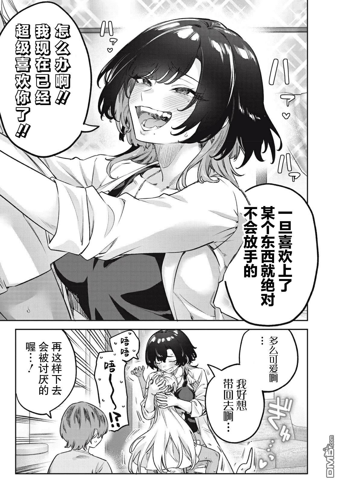 与被封印了3000年的邪龙成为了朋友 第5话 第11页