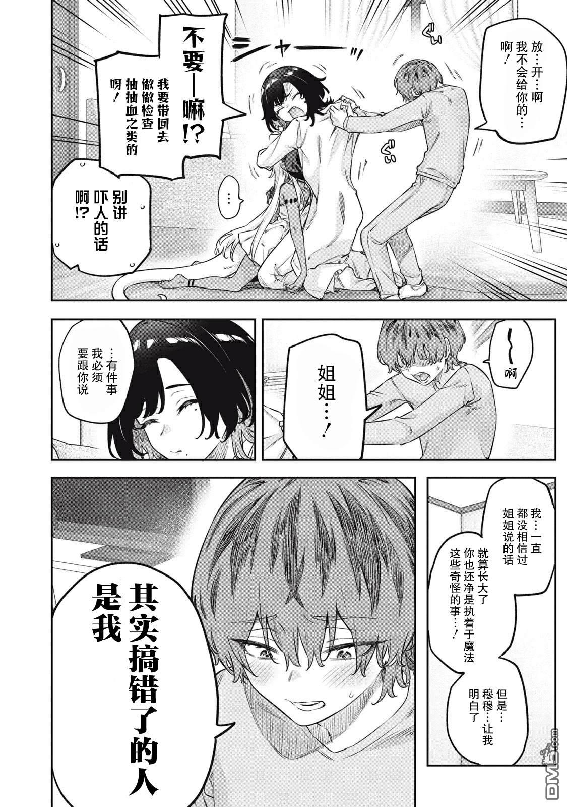 与被封印了3000年的邪龙成为了朋友 第5话 第12页