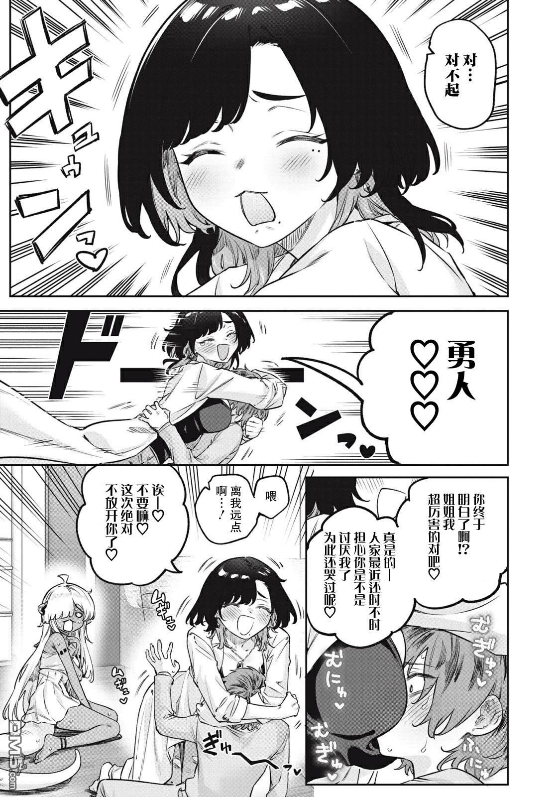 与被封印了3000年的邪龙成为了朋友 第5话 第13页