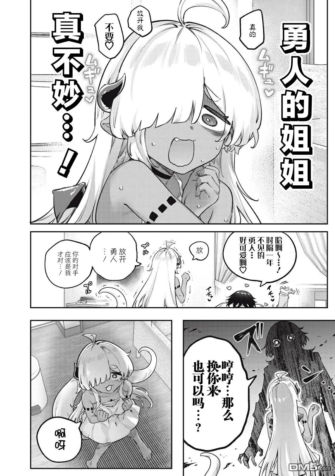 与被封印了3000年的邪龙成为了朋友 第5话 第14页
