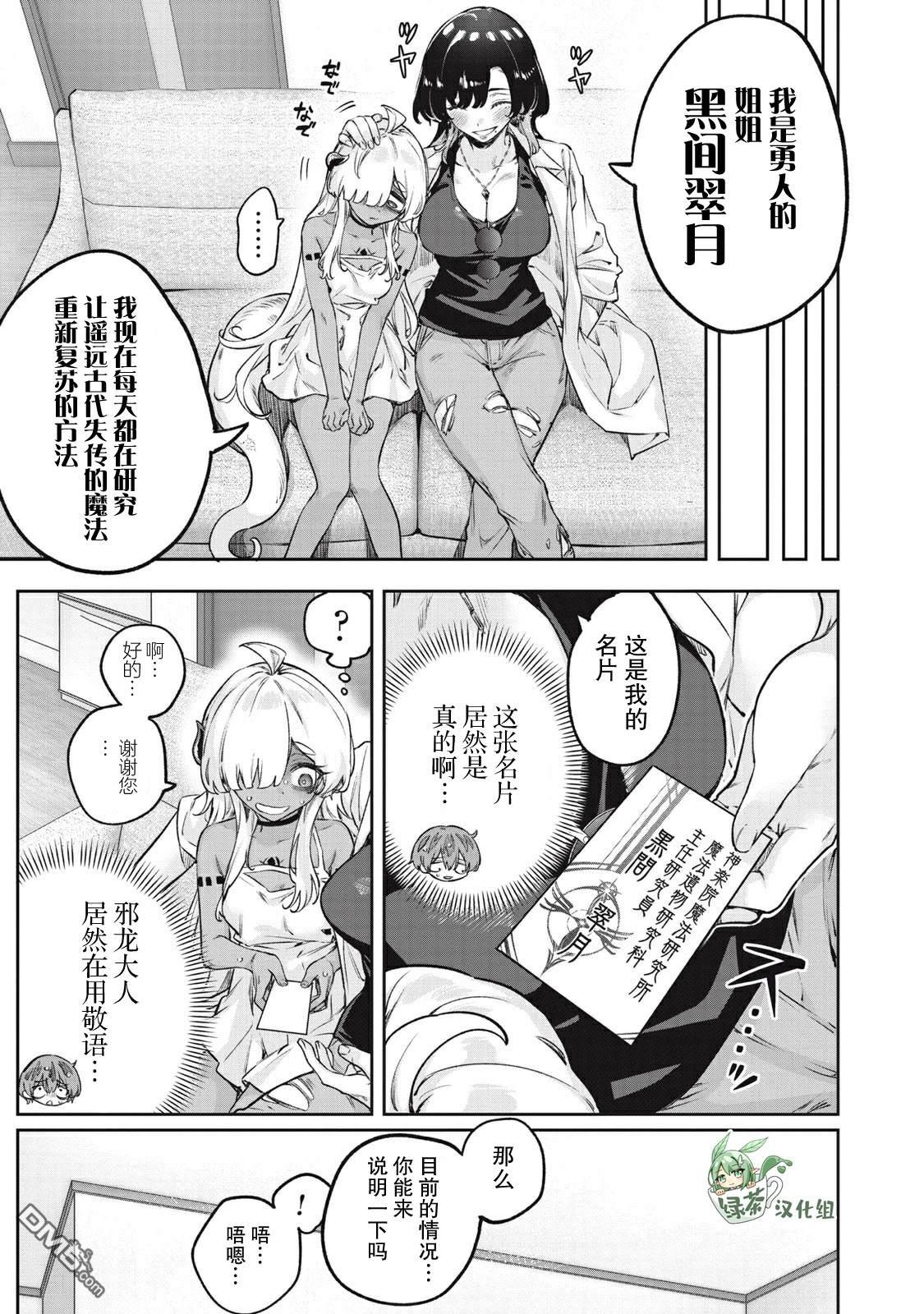 与被封印了3000年的邪龙成为了朋友 第5话 第15页