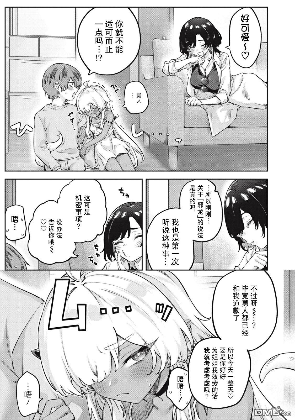 与被封印了3000年的邪龙成为了朋友 第5话 第17页