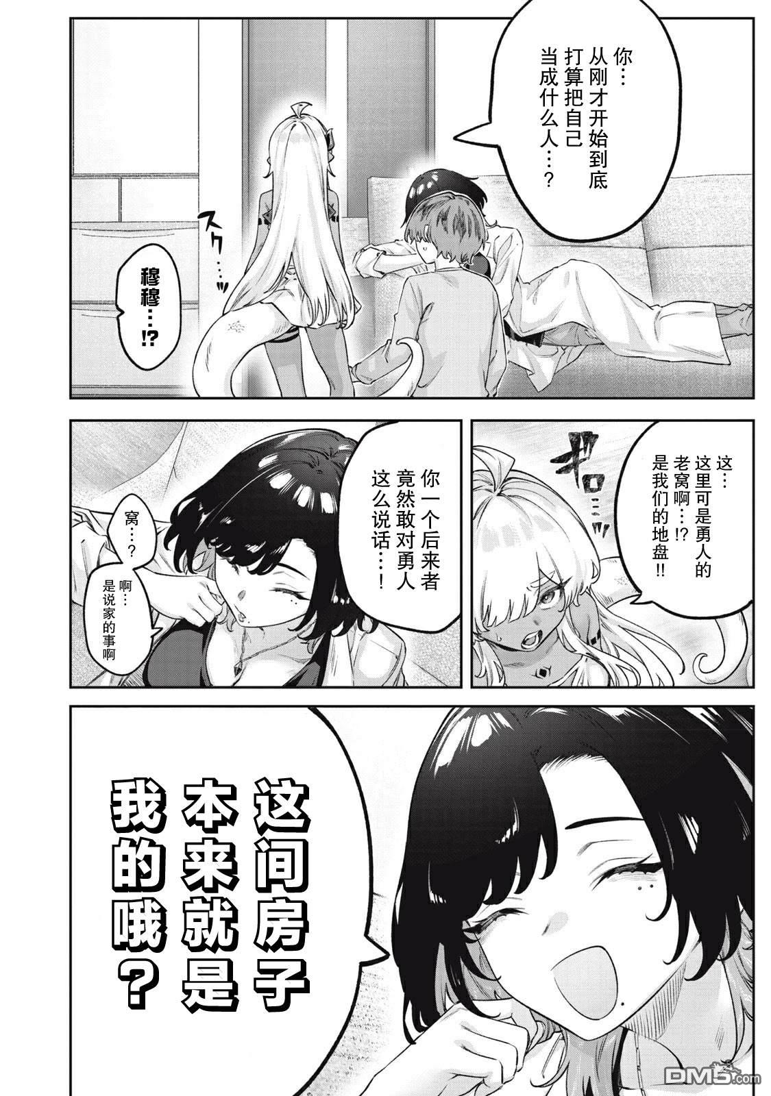 与被封印了3000年的邪龙成为了朋友 第5话 第18页