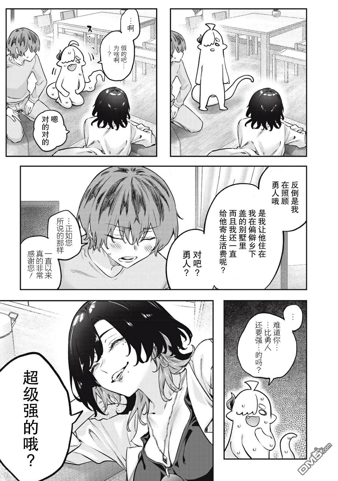 与被封印了3000年的邪龙成为了朋友 第5话 第19页