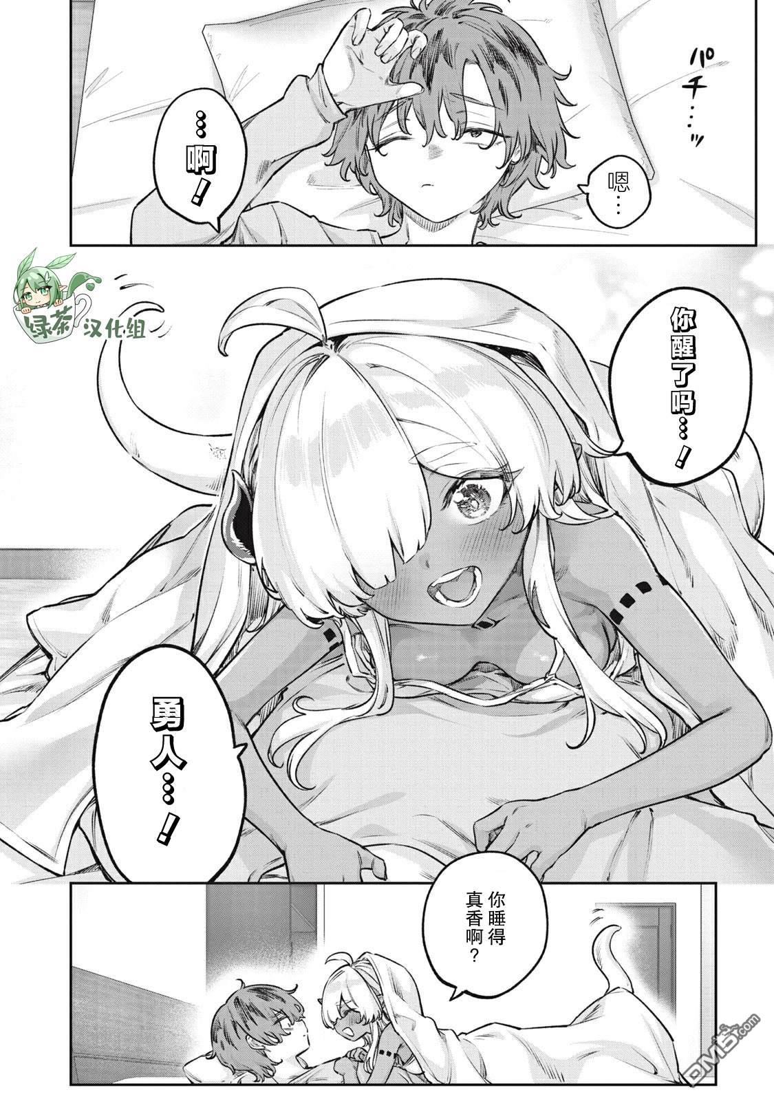 与被封印了3000年的邪龙成为了朋友 第5话 第2页