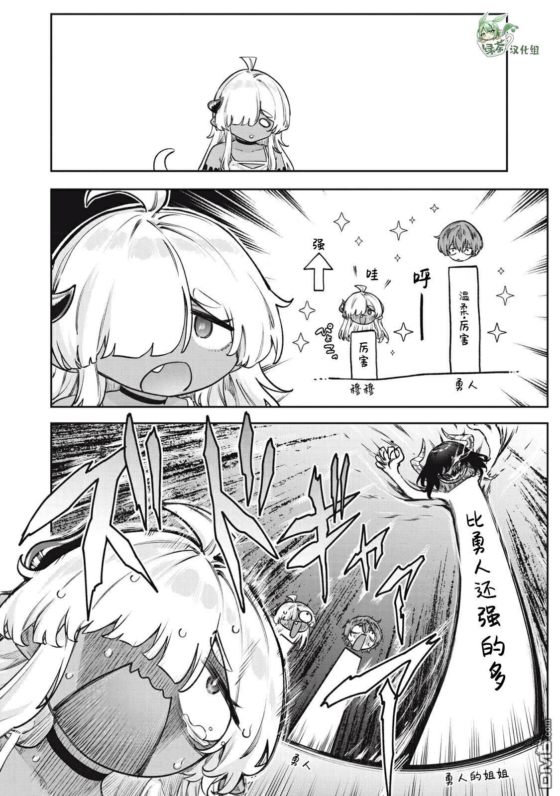 与被封印了3000年的邪龙成为了朋友 第5话 第20页