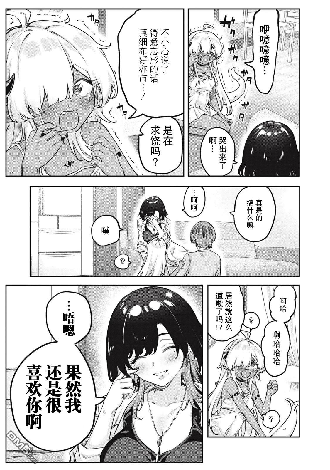 与被封印了3000年的邪龙成为了朋友 第5话 第21页