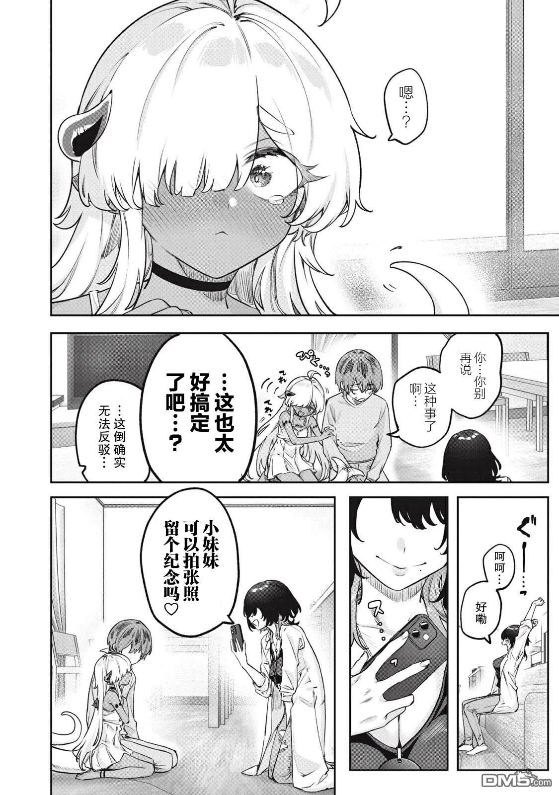 与被封印了3000年的邪龙成为了朋友 第5话 第22页