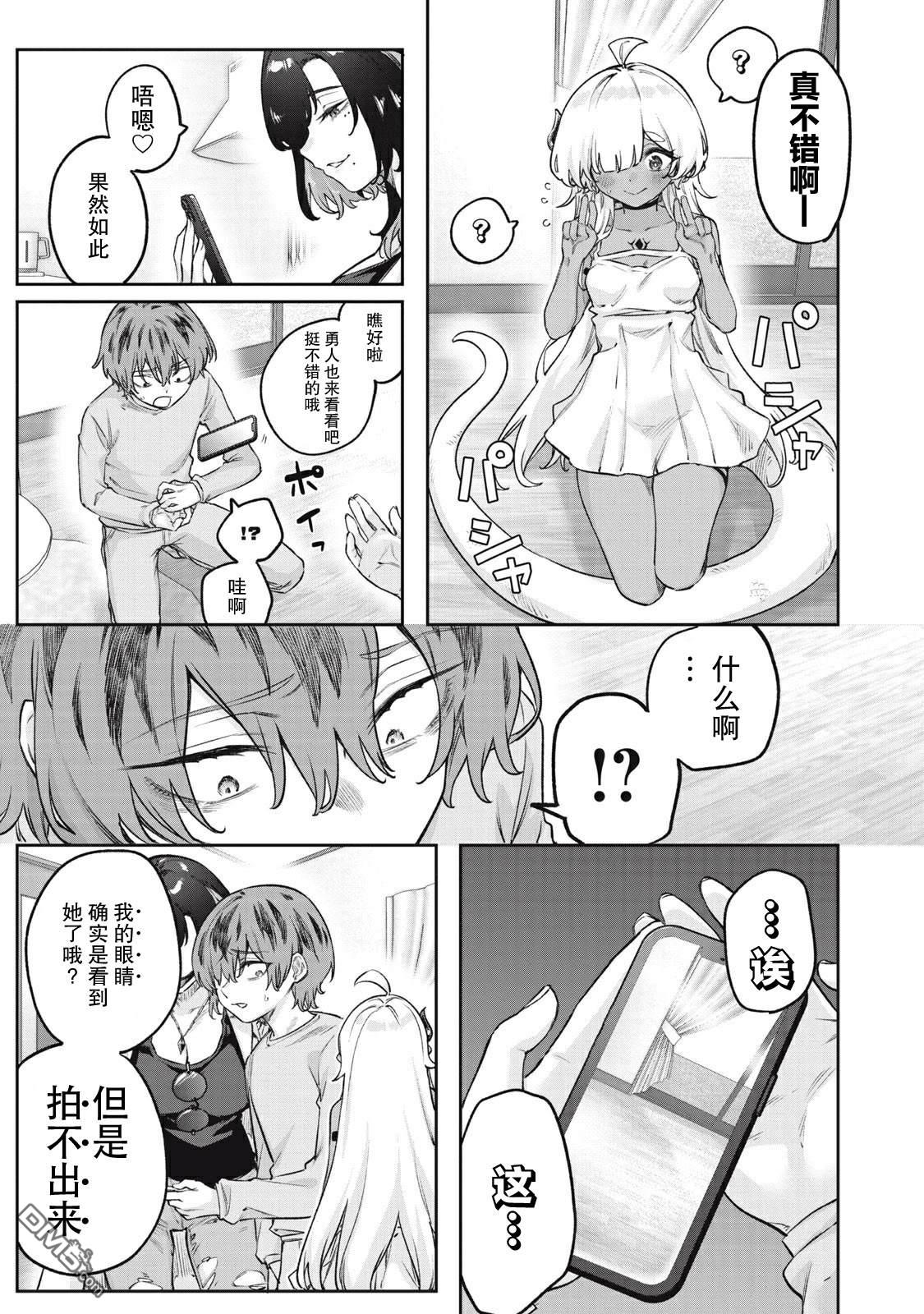 与被封印了3000年的邪龙成为了朋友 第5话 第23页