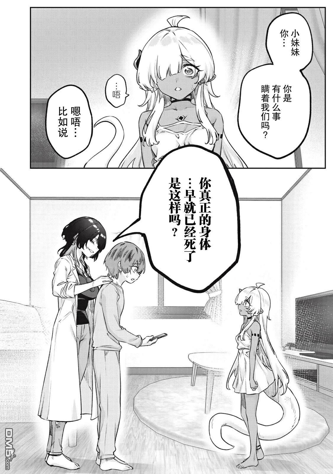 与被封印了3000年的邪龙成为了朋友 第5话 第24页